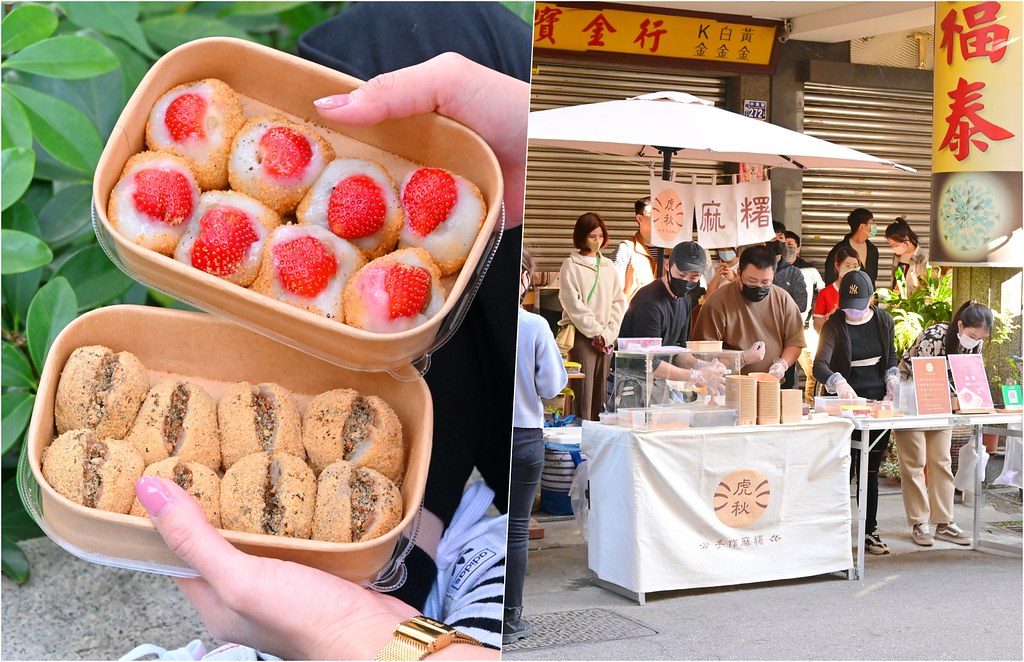 [食記] 台中/虎秋麻糬 向上市場爆紅草莓麻糬